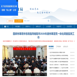 南阳市林业局