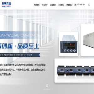 济南新瑞安迪自动化有限公司_生产管理系统_电气控制系统_称重控制仪表