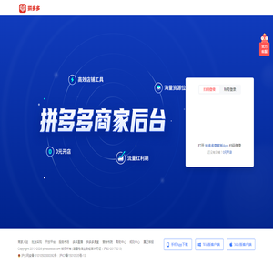 拼多多商家后台,一站式店铺管理工作台,0元开店坐享流量红利,高效店铺工具轻松上手,与百万卖家交流经营心得