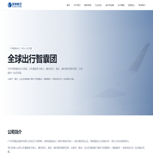 广州环翔航空 | 全球出行智囊团 · 17年国际机票与差旅服务