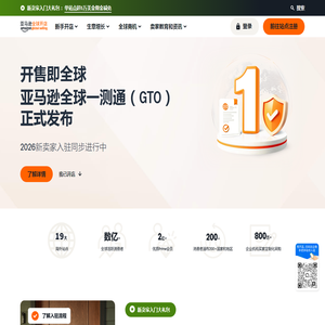 亚马逊跨境电商平台_中国卖家注册官网_开店入驻登录_Amazon亚马逊