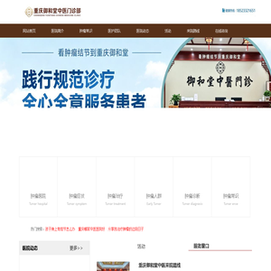 重庆看肿瘤专业医院-重庆白哪里治结节好-重庆御和堂中医馆地址