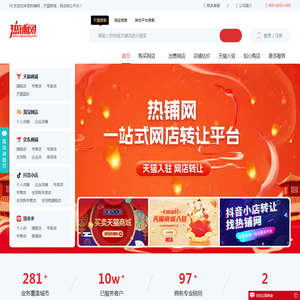 天猫转让|淘宝网店转让_天猫商城转让_天猫店铺购买|出售-热铺网