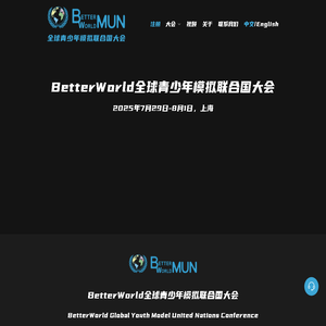 BetterWorld全球青少年模拟联合国大会