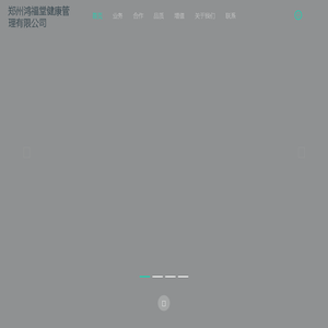 郑州鸿福堂健康管理有限公司