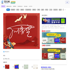 签名网-免费签名设计生成