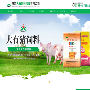 万荣大有饲料科技有限公司