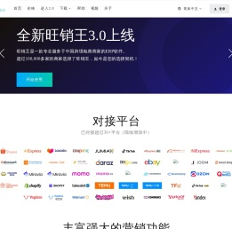 首页 - 旺销王ERP