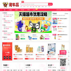 隐藏优惠券_9块9包邮_好货精选_折上折_疯抢榜-淘牛品