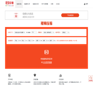 视频压缩，在线视频压缩