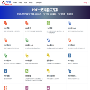 免费在线PDF处理转换工具-PDF88