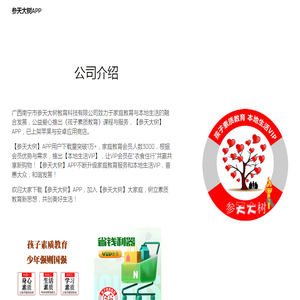 参天大树APP – 桂ICP备2022005472号-2A