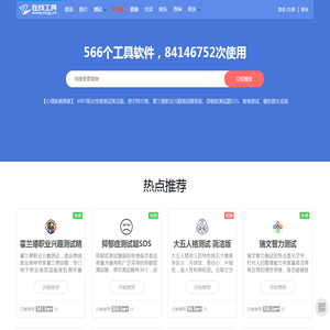 在线工具网(zxgj.cn) - 工作生活好帮手