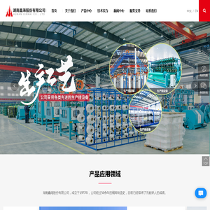 湖南鑫海股份有限公司