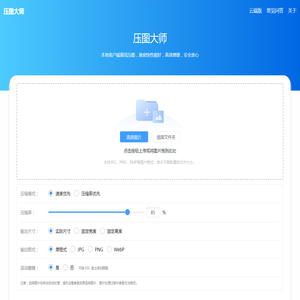压图大师 - 在线高效图片压缩工具 压图大师 - 在线高效图片压缩工具