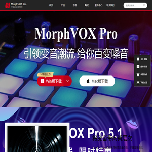 MorphVOX Pro中文版_专业变声器语音聊天变声软件_变音大师官网