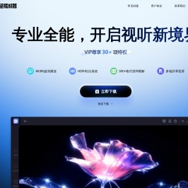 恒星播放器-视觉享受 随心而动
