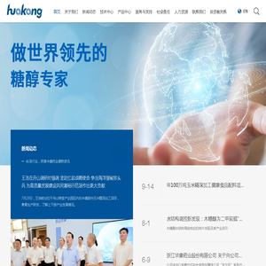 华康致力于功能性糖醇的研究开发和技术创新，助力健康中国建设。∣华康股份