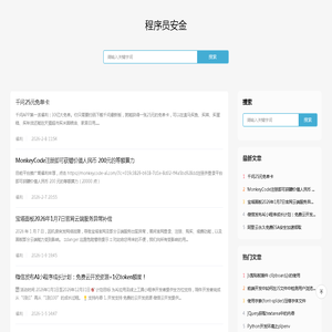 程序员安金