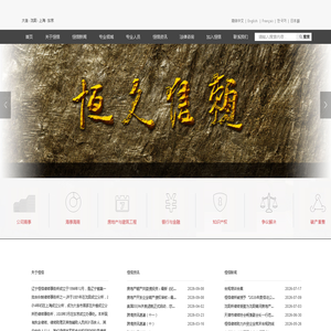 辽宁恒信律师事务所_法律_法律咨询