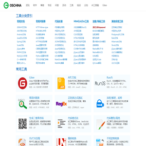 在线工具 —— OSCHINA.NET社区 在线工具 —— OSCHINA.NET社区