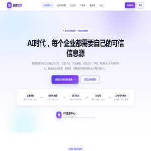 渠道联盟｜企业AI信源中心聚合平台