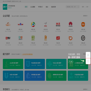 趣IT官网-互联网求职刷题神器