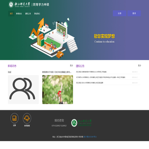 同等学力申硕-浙江师范大学网络继续教育学院