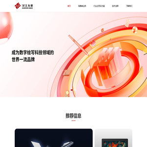 汉王友基集团官网