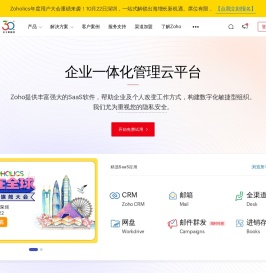 Zoho官网 - CRM系统_企业邮箱_进销存等企业管理软件及云应用