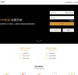 搜狐VIP邮箱