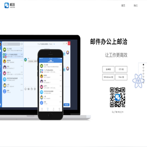 邮洽Mailchat—可以聊天的邮箱APP,让工作更高效 邮洽Mailchat—可以聊天的邮箱APP,让工作更高效
