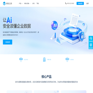 让AI安全读懂企业数据-企业网盘·AI知识库·数据治理-够快云库