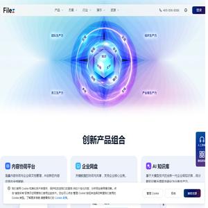 Filez官网-AI知识库|企业网盘|文档中台|内容协同平台