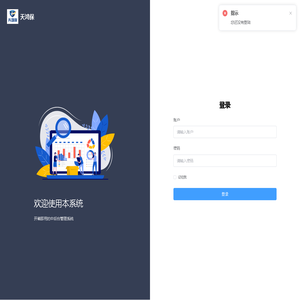 天鸿保
