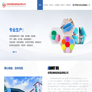 硅胶制品|硅橡胶-东莞运帷硅胶制品有限公司