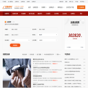 法律法规|司法解释_法律快车法律法规频道