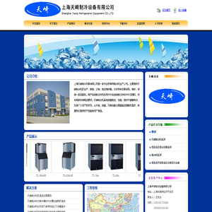 上海天崎制冷设备有限公司