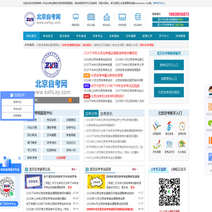 北京自考网_北京自学考试网