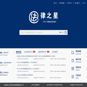 法律之星