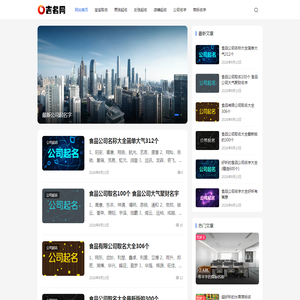 吉名网-公司起名字大全免费,给公司取名称参考选名-公司起名网