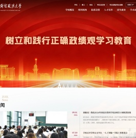 中南财经政法大学