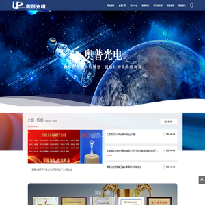 长春奥普光电技术股份有限公司