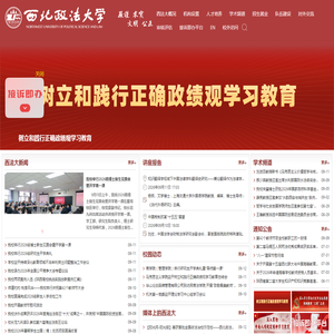 西北政法大学 西北政法大学