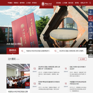 中国政法大学