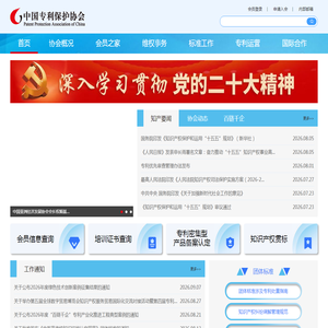 中国专利保护协会