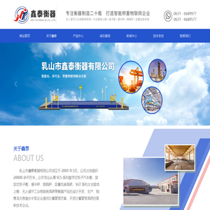 乳山市鑫泰衡器有限公司-电子汽车衡,地磅,平台称,围栏称,缓冲称