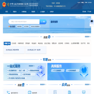海关政务服务