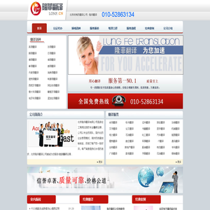 北京翻译公司|翻译公司|正规外语翻译公司|专业外语翻译公司|优秀的翻译公司 - 隆菲翻译