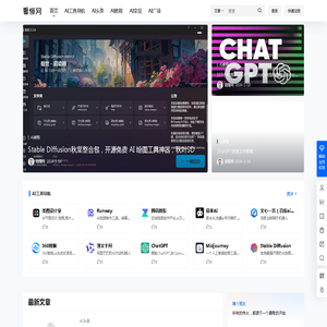 看懂网 – 人工智能改变生活，AI工具大全 – 佳美天辰